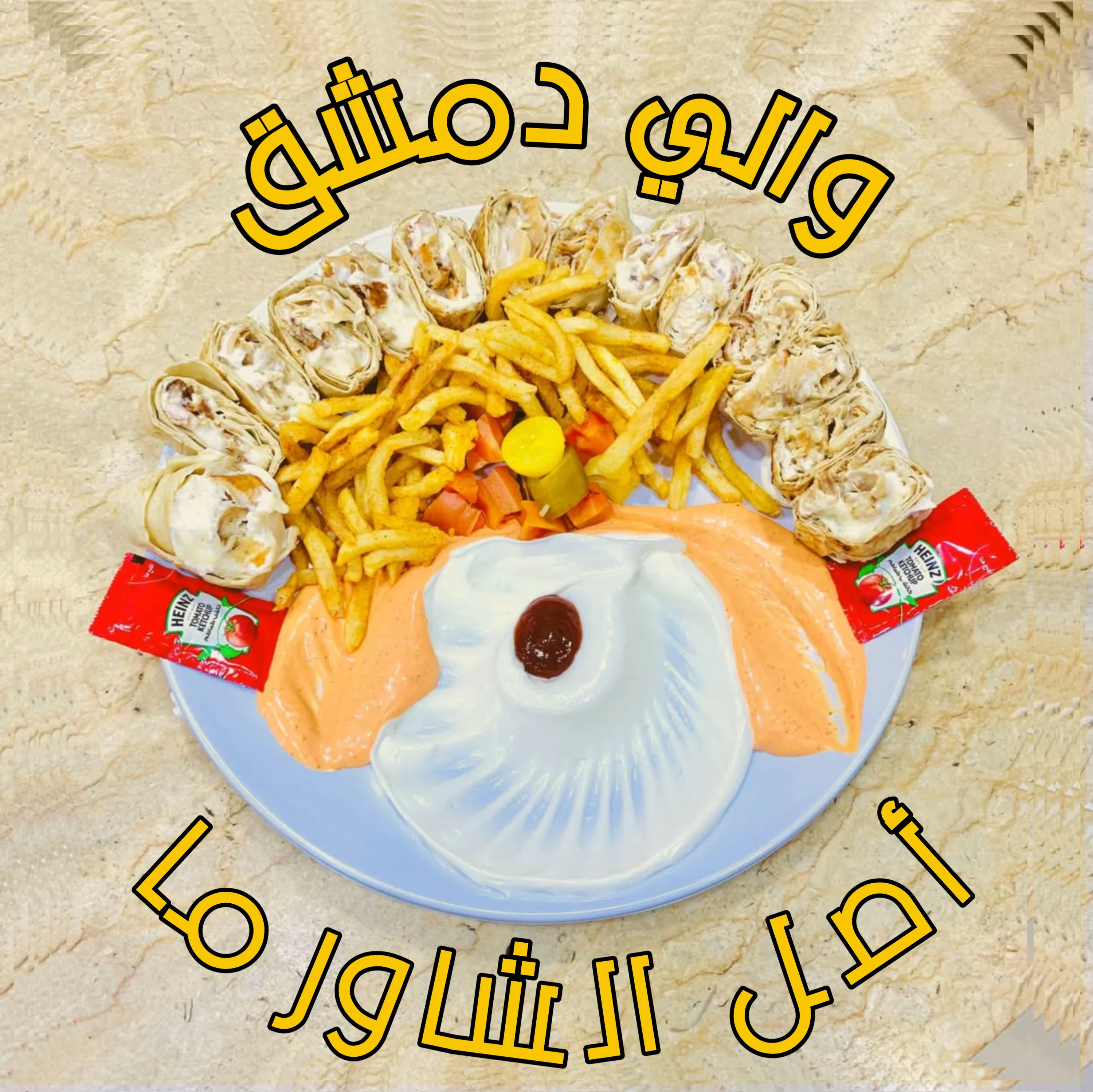 طبق شهي من مطعمنا